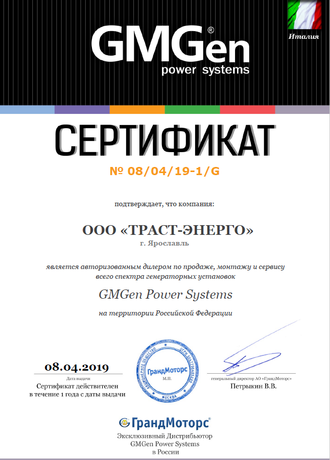 «ТРАСТ-ЭНЕРГО» - дилер итальянского производителя генераторов GMGen Power Systems «ТРАСТ-ЭНЕРГО» - дилер итальянского производителя генераторов GMGen Power Systems
